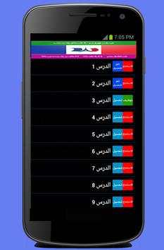 apprendre le francais en arabe скриншот 2
