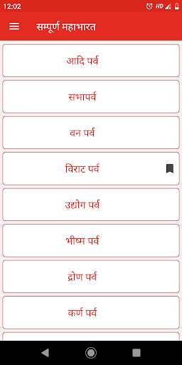 Sampoorna Mahabharat In Hindi screenshot 1