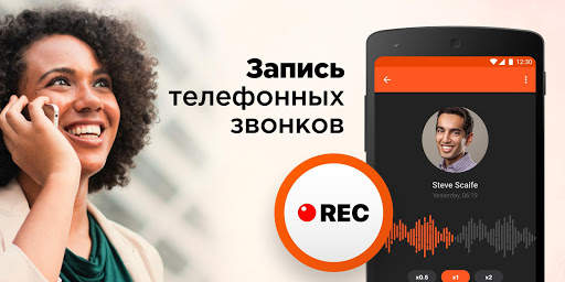 Запись Телефонных Звонков screenshot 1