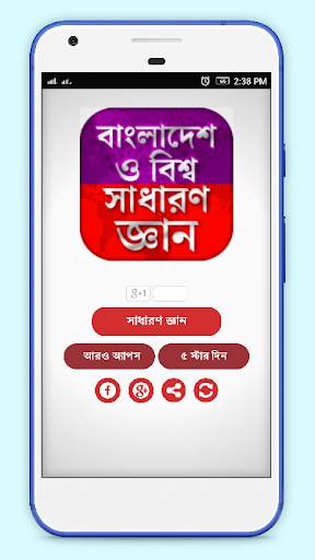 বাংলাদেশ ও বিশ্ব সাধারণ জ্ঞান ২০২০ Bangla GK скриншот 4