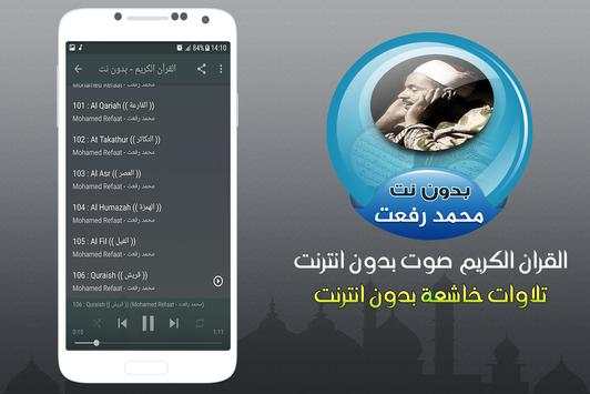 الشيخ محمد رفعت قران كريم بدون نت screenshot 3