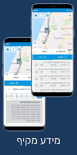 איפה בוס - אוטובוסים בזמן אמת screenshot 4