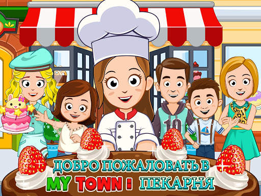 My Town : пекарня скриншот 13