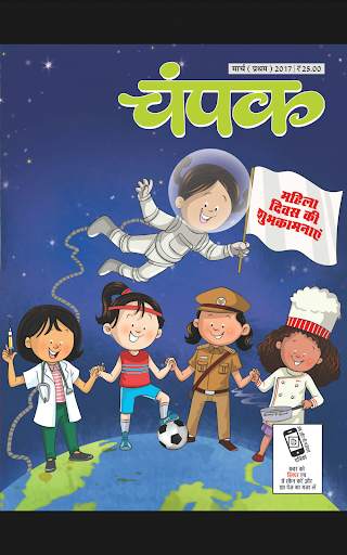 Champak - Hindi screenshot 14