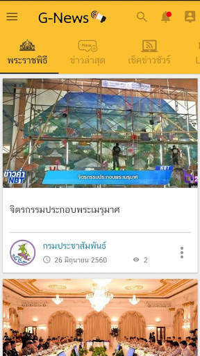G-News screenshot 3