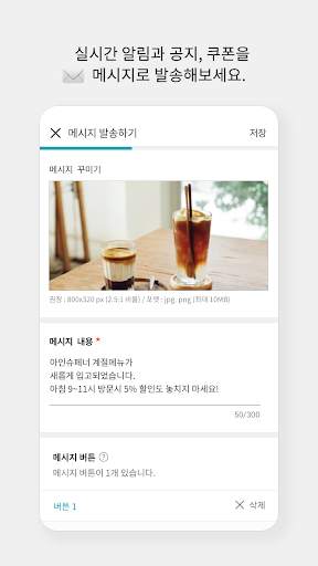 카카오톡 채널 관리자 screenshot 4