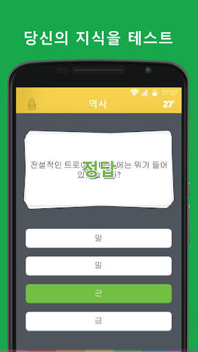 트리비아크랙 screenshot 4