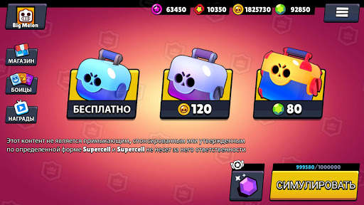 Симулятор ящик для Brawl Stars скриншот 1