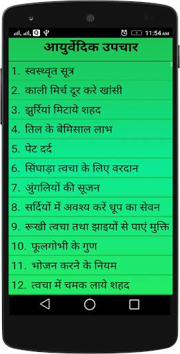 Ayurvedic Gharelu Upchar Hindi screenshot 3