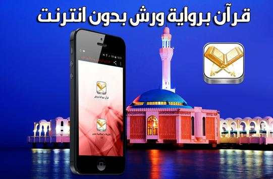 قراءة ورش بصوت الكوشي بدون نت screenshot 1