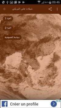 شيلات علي البريكي 4 تصوير الشاشة