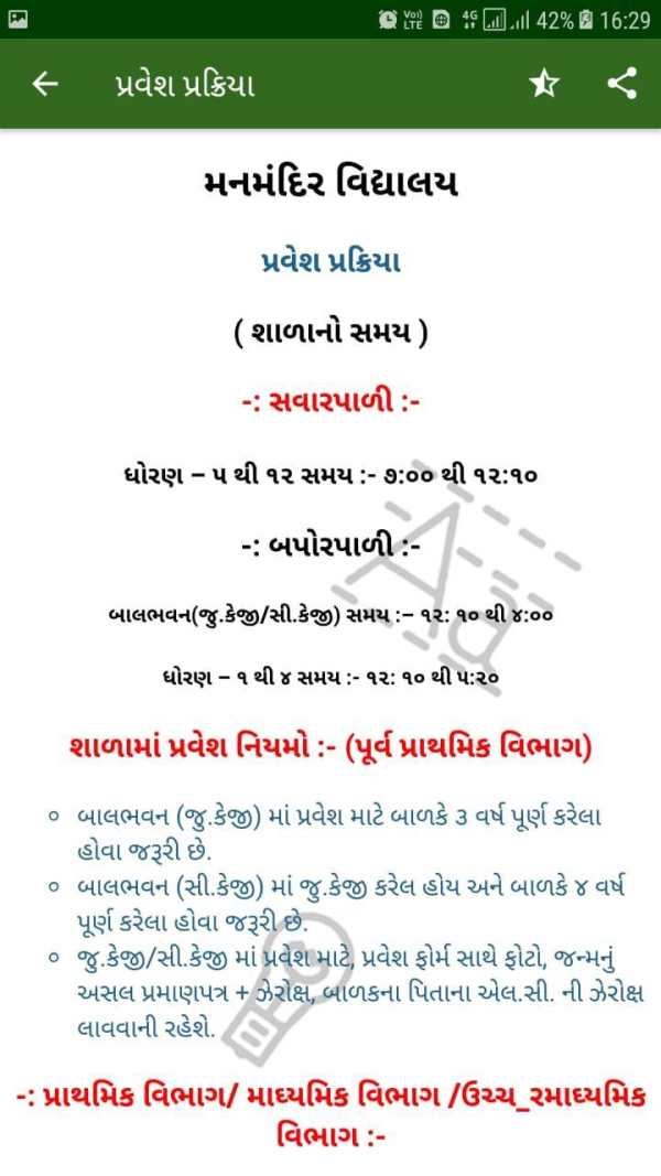 MANMANDIR VIDHYALAY - મનમંદિર  વિદ્યાલય screenshot 3