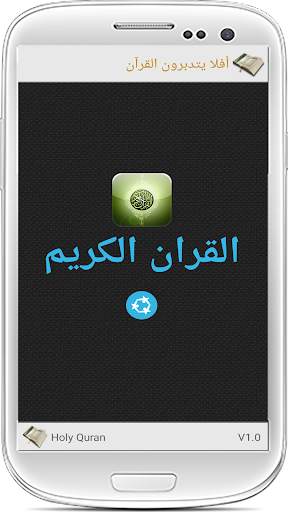 Quran MP3 for Android screenshot 1