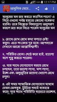 মেয়েদের মন জয় করার উপায় screenshot 5