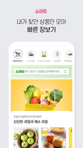 쇼핑엔티-새로운 쇼핑세상 screenshot 3