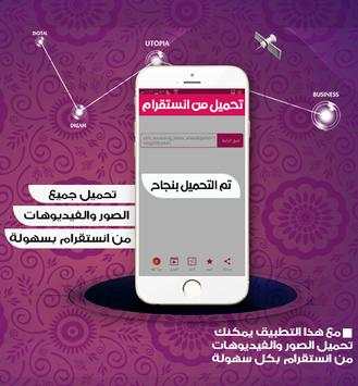 تحميل صور وفيديو من الانستقرام 4 تصوير الشاشة