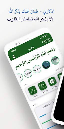 اذكاري - طمئن قلبك بذكر الله 1 تصوير الشاشة