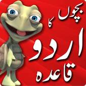 Kids Urdu Qaida Learning 2017 1.2