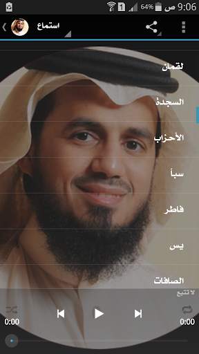أبو بكر الشاطري القرآن كامل screenshot 4