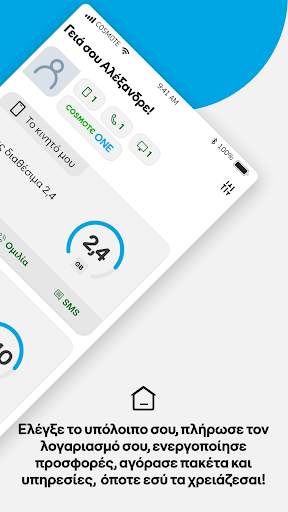 COSMOTE screenshot 2