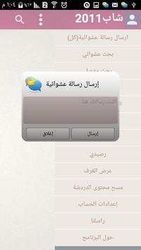 Mobile Chat screenshot 3