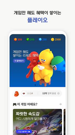 플레이오 - 필수 게임 리워드 앱 screenshot 2