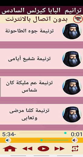 ترانيم البابا كيرلس السادس 1 screenshot 6