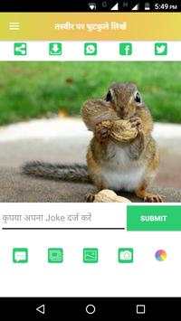 Latest Hindi Jokes & Funny Chutkule हिन्दी चुटकुले screenshot 4