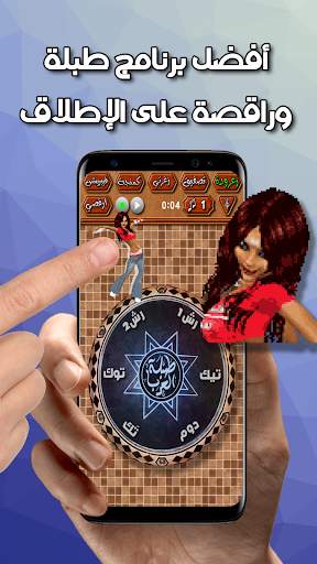 طبلة العرب screenshot 1