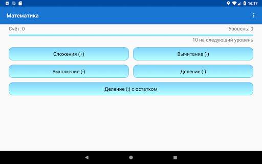 Математика сложение вычитание скриншот 9