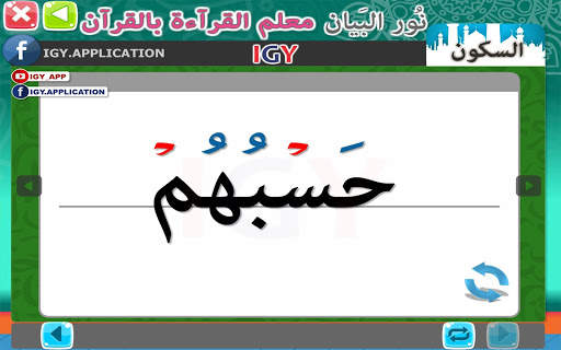 Nour Al-bayan - El Skoon screenshot 4