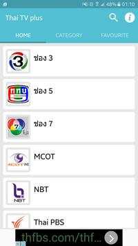 ThaiTV Plus live ดูทีวีออนไลน์ screenshot 1