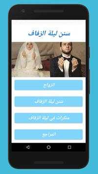 سنن ليلة الزفاف 1 تصوير الشاشة