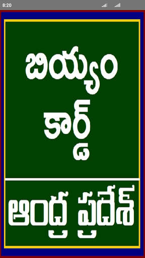 Andhra Pradesh Rice Card Status | AP Biyyam Card स्क्रीनशॉट 1