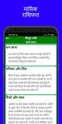 Daily Rashifal In Hindi screenshot 4