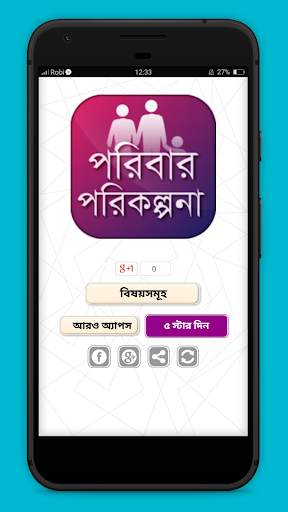 পরিবার পরিকল্পনা family planning screenshot 1