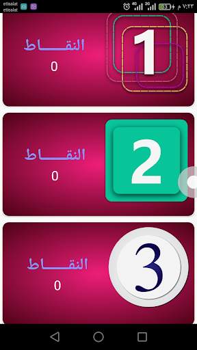 ريح مخك - سؤال و جواب скриншот 6