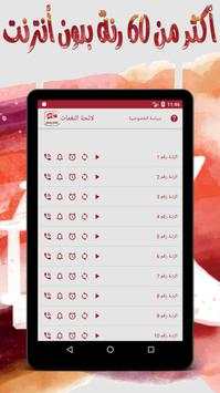 نغمات رمضان - بدون نت 5 تصوير الشاشة