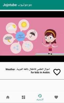 Jojotube جوجوتيوب  - learning by Youtube Videos screenshot 3