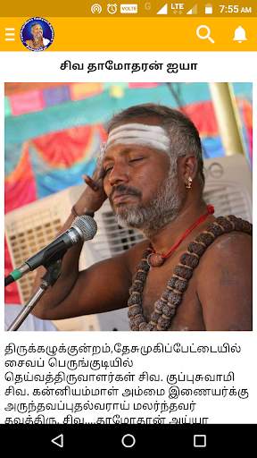 Siva Dhamodharan Iyya Lite screenshot 4