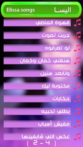 اليسا : اجمل الاغاني بدون نت скриншот 3
