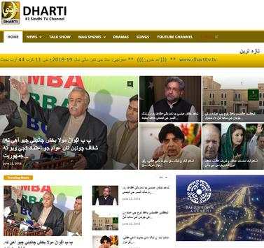 Dharti TV screenshot 6