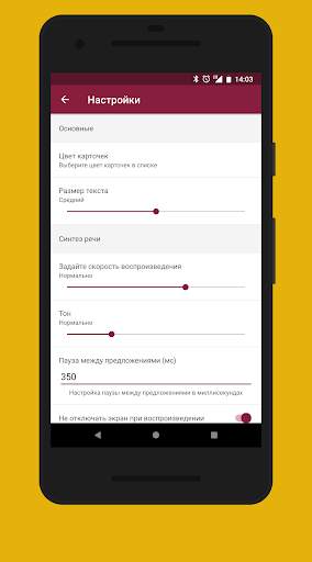 Болтун скриншот 5