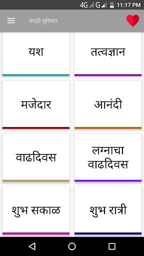 Marathi Suvichar 2018 screenshot 6