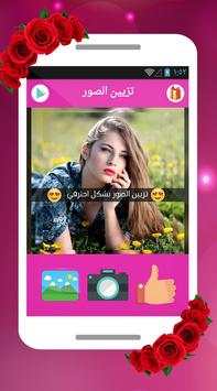 تزيين الصور screenshot 1