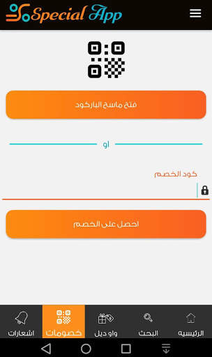 Special App - سبشيال آب screenshot 4