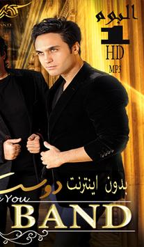 Seven Band سيفن بوند  بدون اينترنت screenshot 2