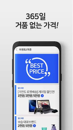쿠팡 (Coupang) screenshot 7