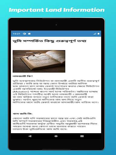 BanglarBhumi:সার্চিং জমির তথ্য screenshot 17