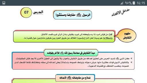 ملخصات الإسلاميات أولى باك screenshot 4